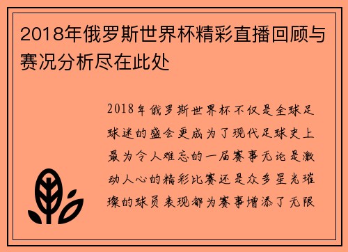 2018年俄罗斯世界杯精彩直播回顾与赛况分析尽在此处