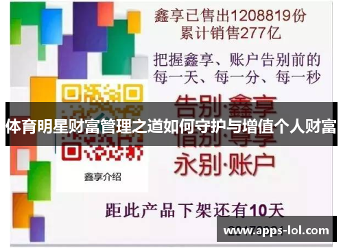 体育明星财富管理之道如何守护与增值个人财富