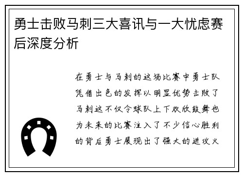 勇士击败马刺三大喜讯与一大忧虑赛后深度分析