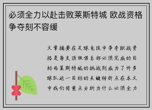 必须全力以赴击败莱斯特城 欧战资格争夺刻不容缓