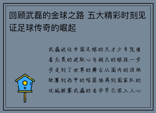 回顾武磊的金球之路 五大精彩时刻见证足球传奇的崛起