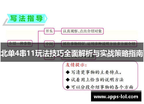 北单4串11玩法技巧全面解析与实战策略指南