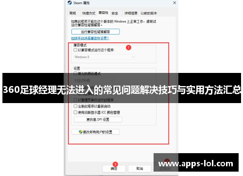 360足球经理无法进入的常见问题解决技巧与实用方法汇总